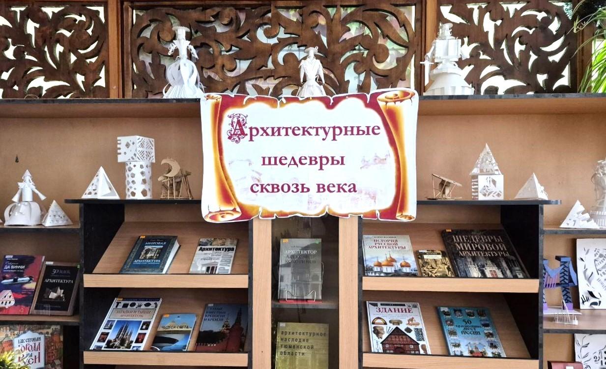 «Архитектурные шедевры сквозь века»
