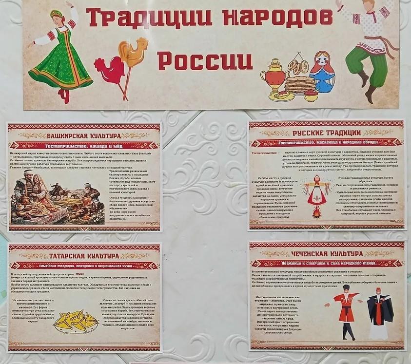 Информационно-иллюстративная выставка «Традиции народов России»