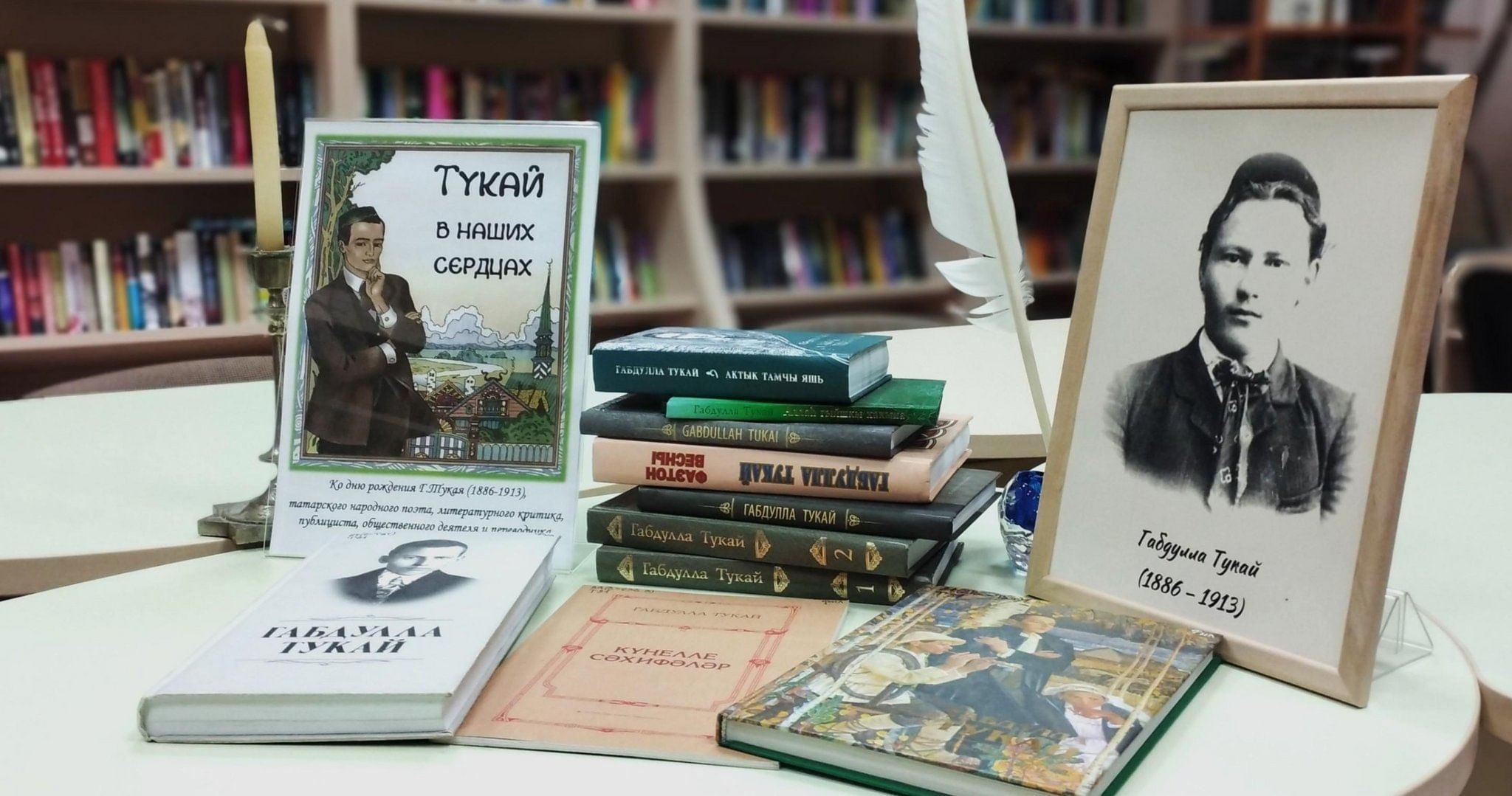 Годовая книжная выставка «Шигърият йолдызы-Тукай»