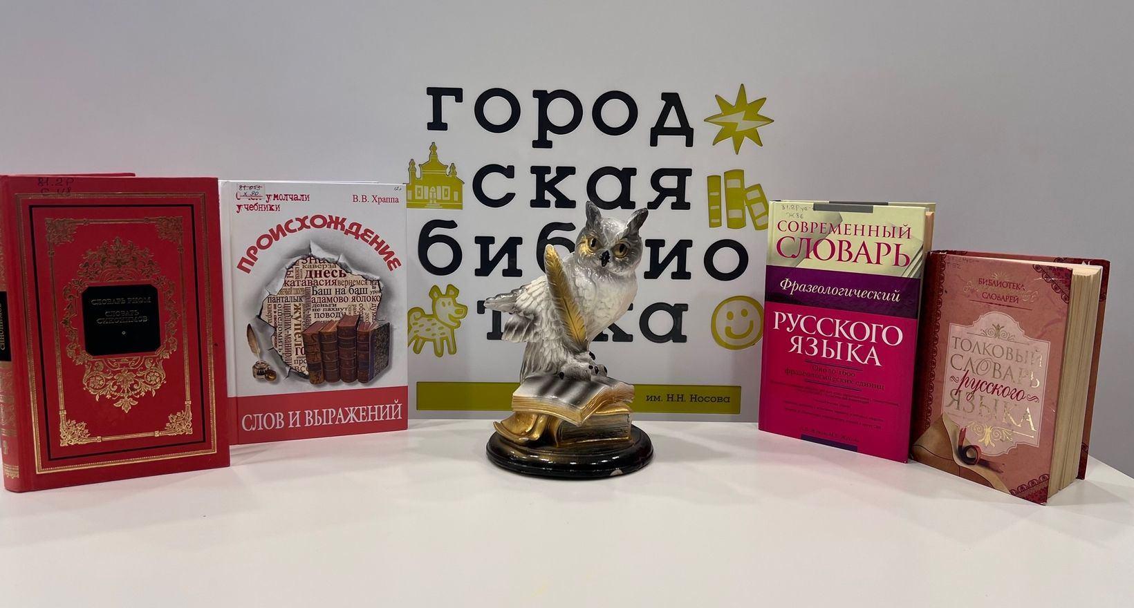 Лингвистическая игра «Великий и могучий русский язык»