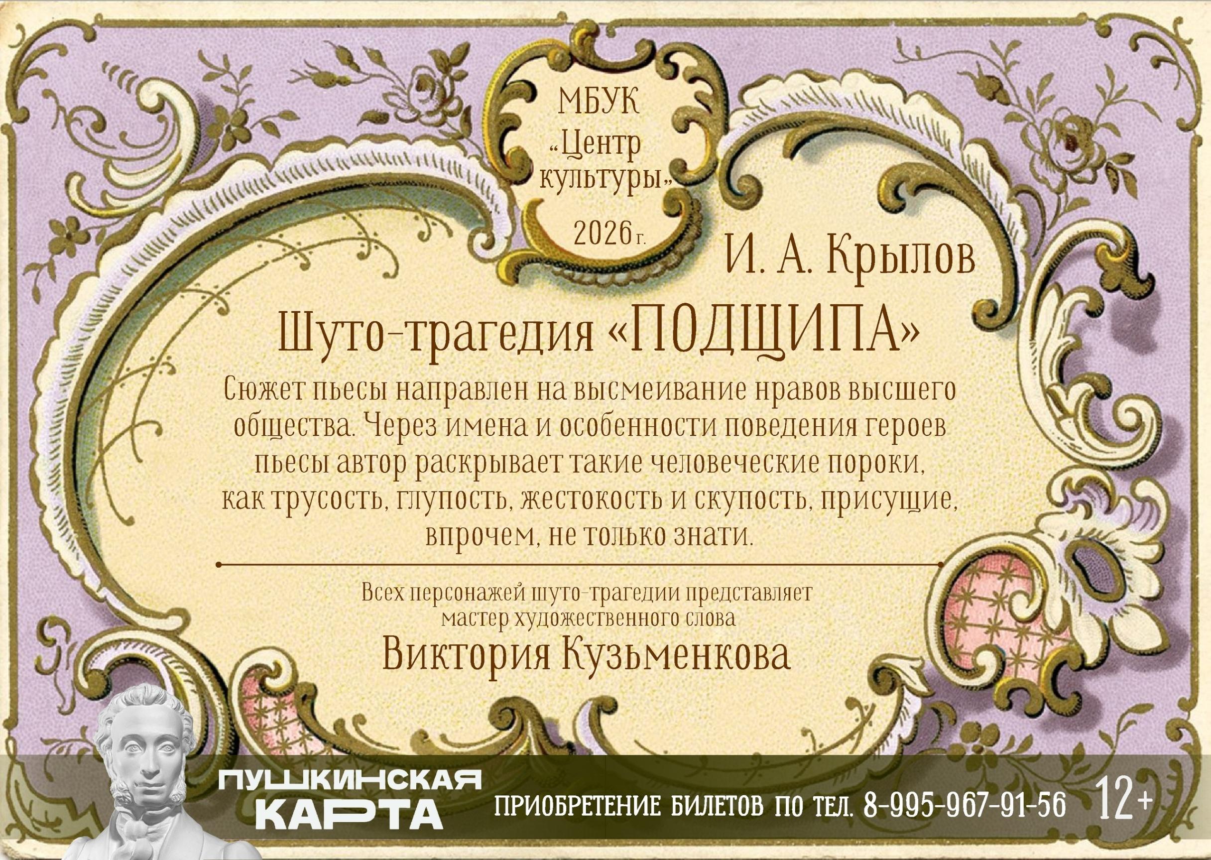 «Подщипа»