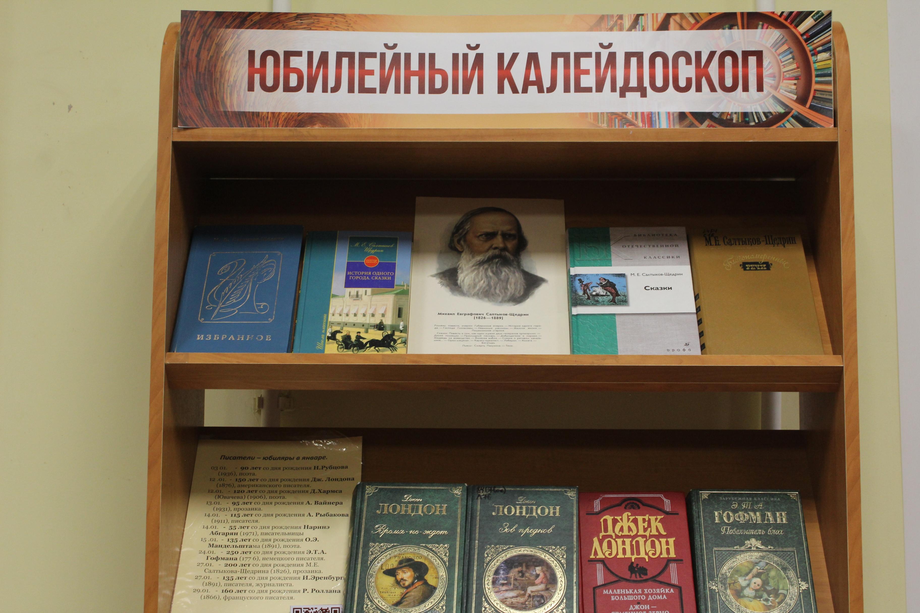 Книжно-иллюстративная выставка «Юбилейный калейдоскоп»