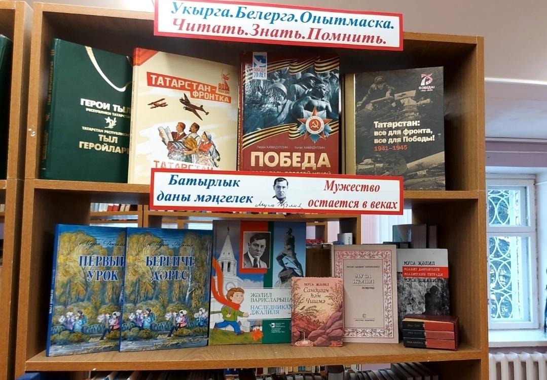 Книжная выставка «Мужество остается в веках»