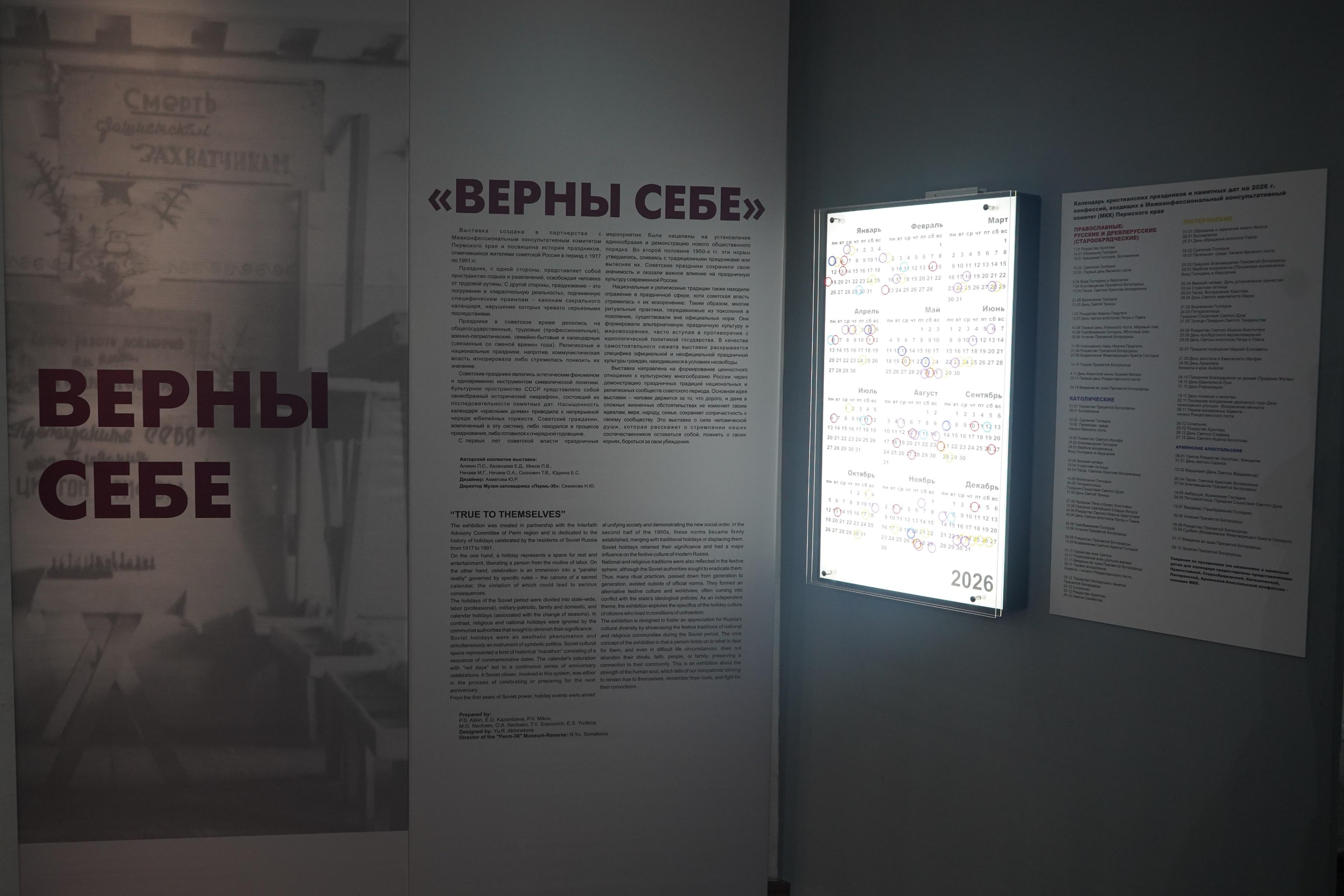 Верны себе