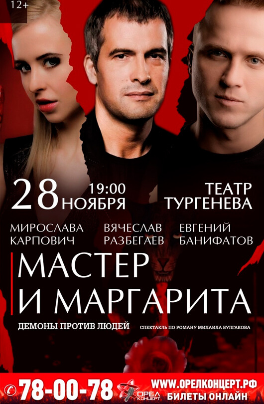 «Мастер и Маргарита» «Мастер и Маргарита»