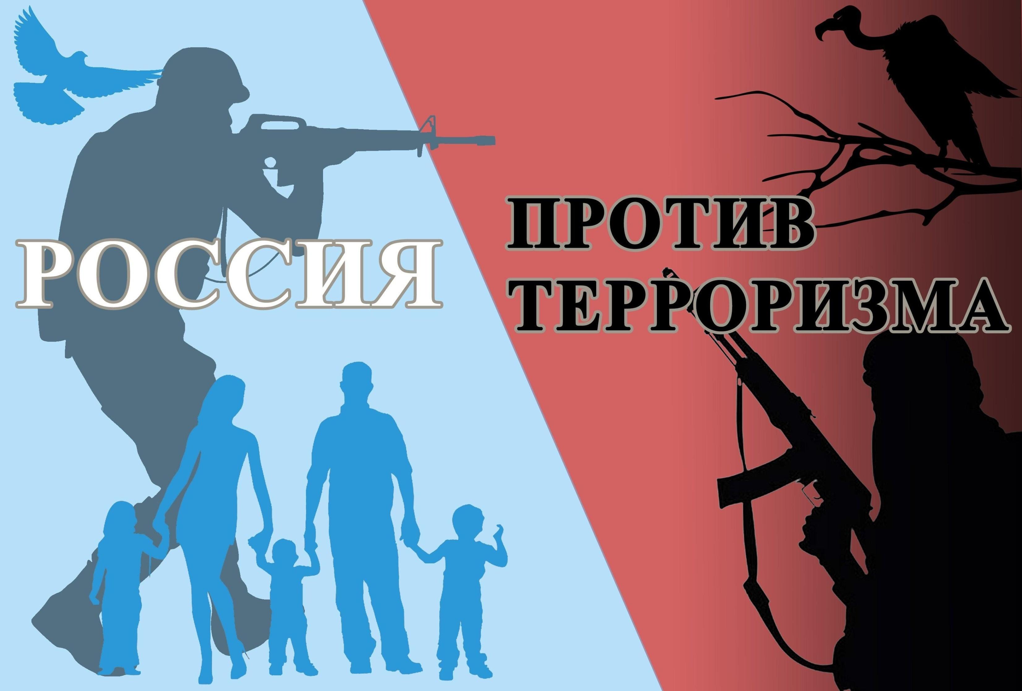 Выставка «Россия против террора»
