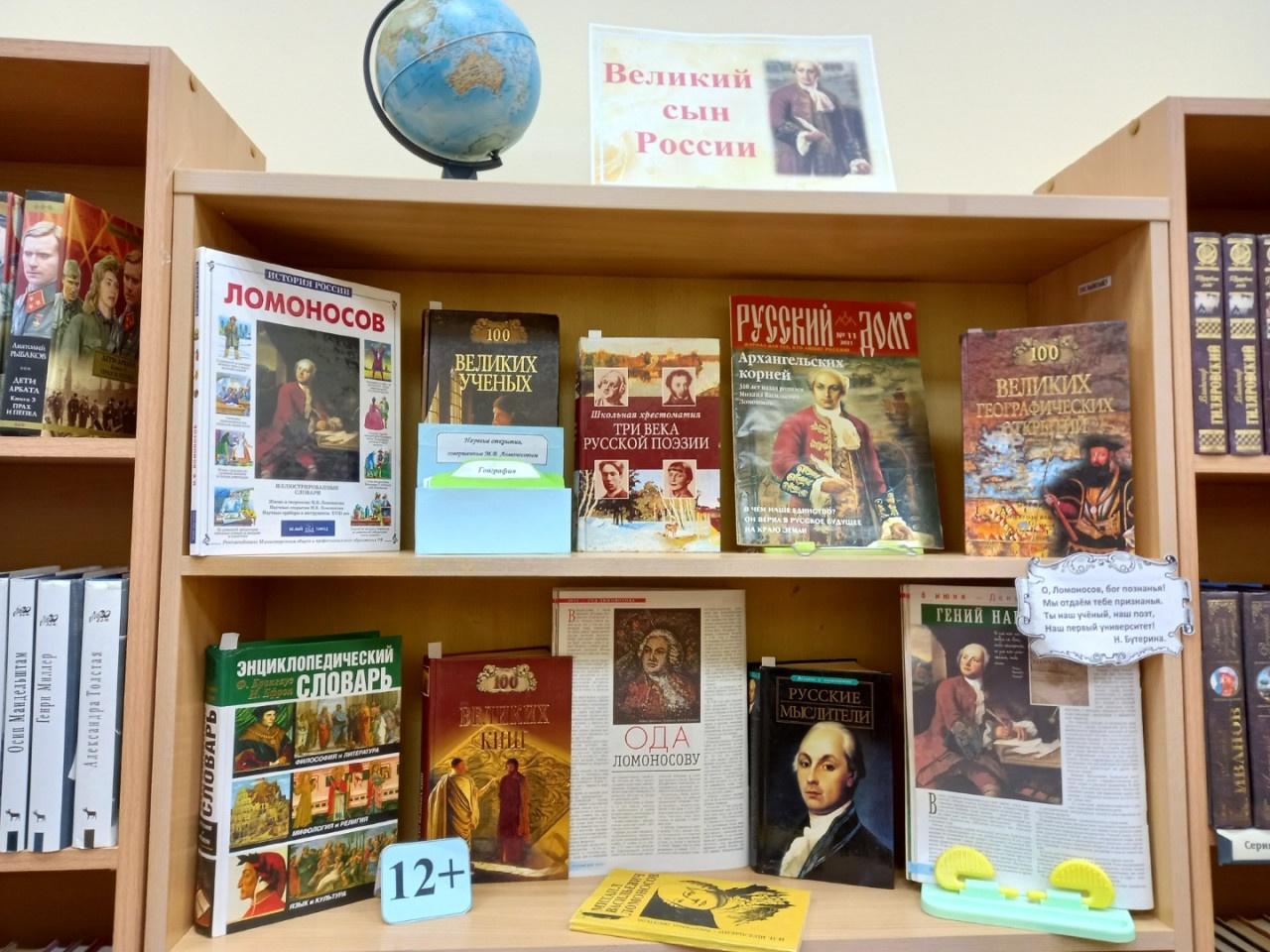 Книжная выставка «России славный сын»