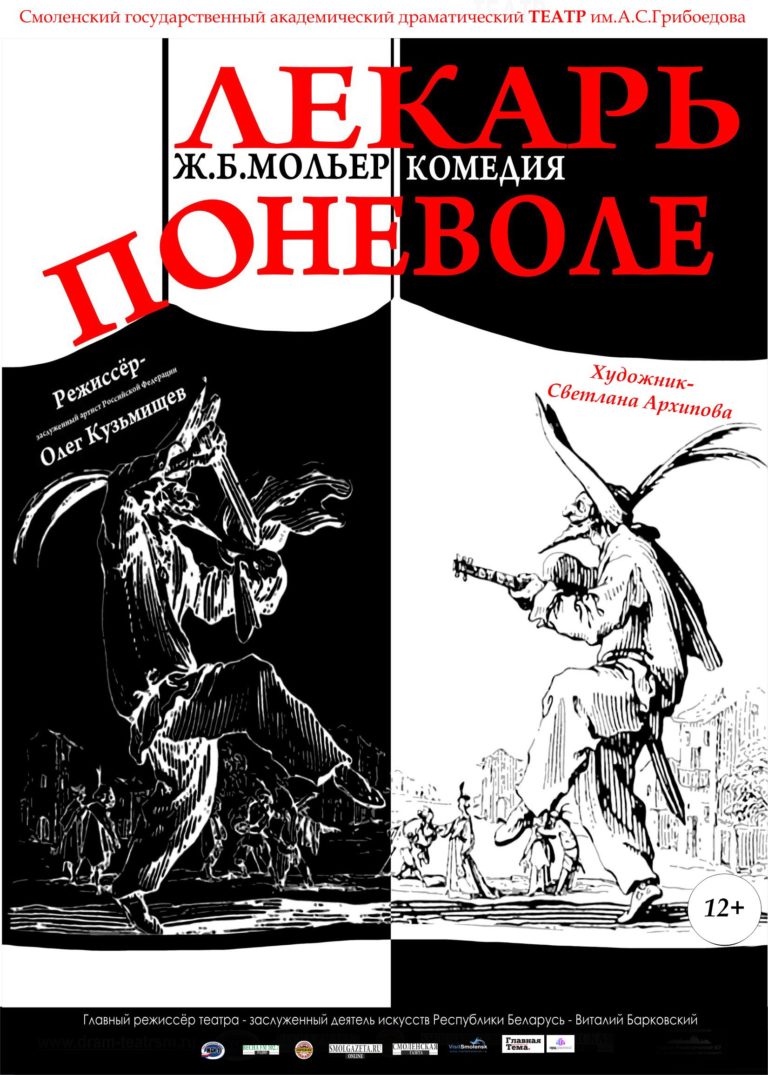 «Лекарь поневоле» Ж. Б. Мольер комедия «Лекарь поневоле» Ж. Б. Мольер комедия