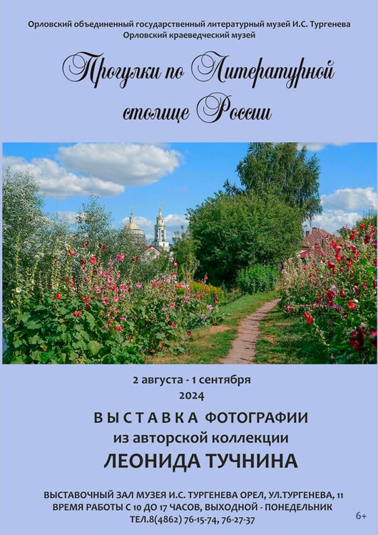 «Прогулки по Литературной столице России» «Прогулки по Литературной столице России»