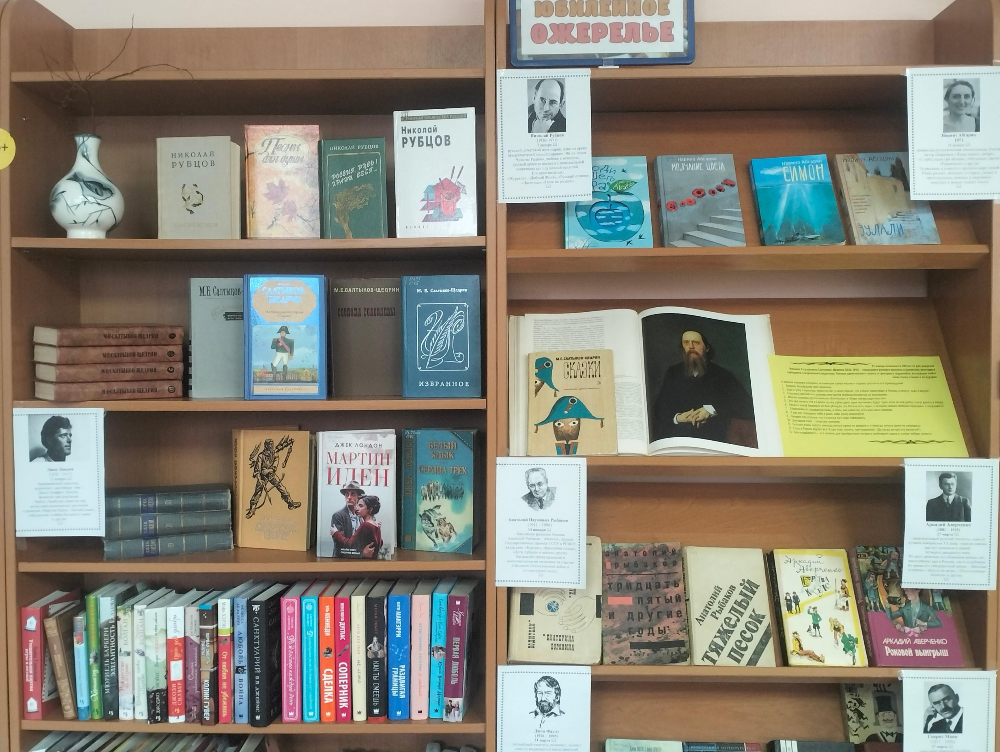 Книжная выставка «Юбилейное ожерелье»