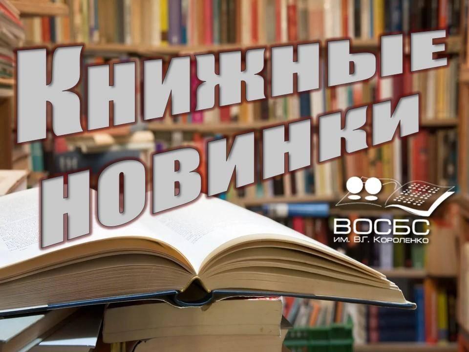 Книжная выставка «Книги знакомые и незнакомые»