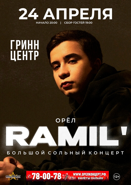 RAMIL' RAMIL'