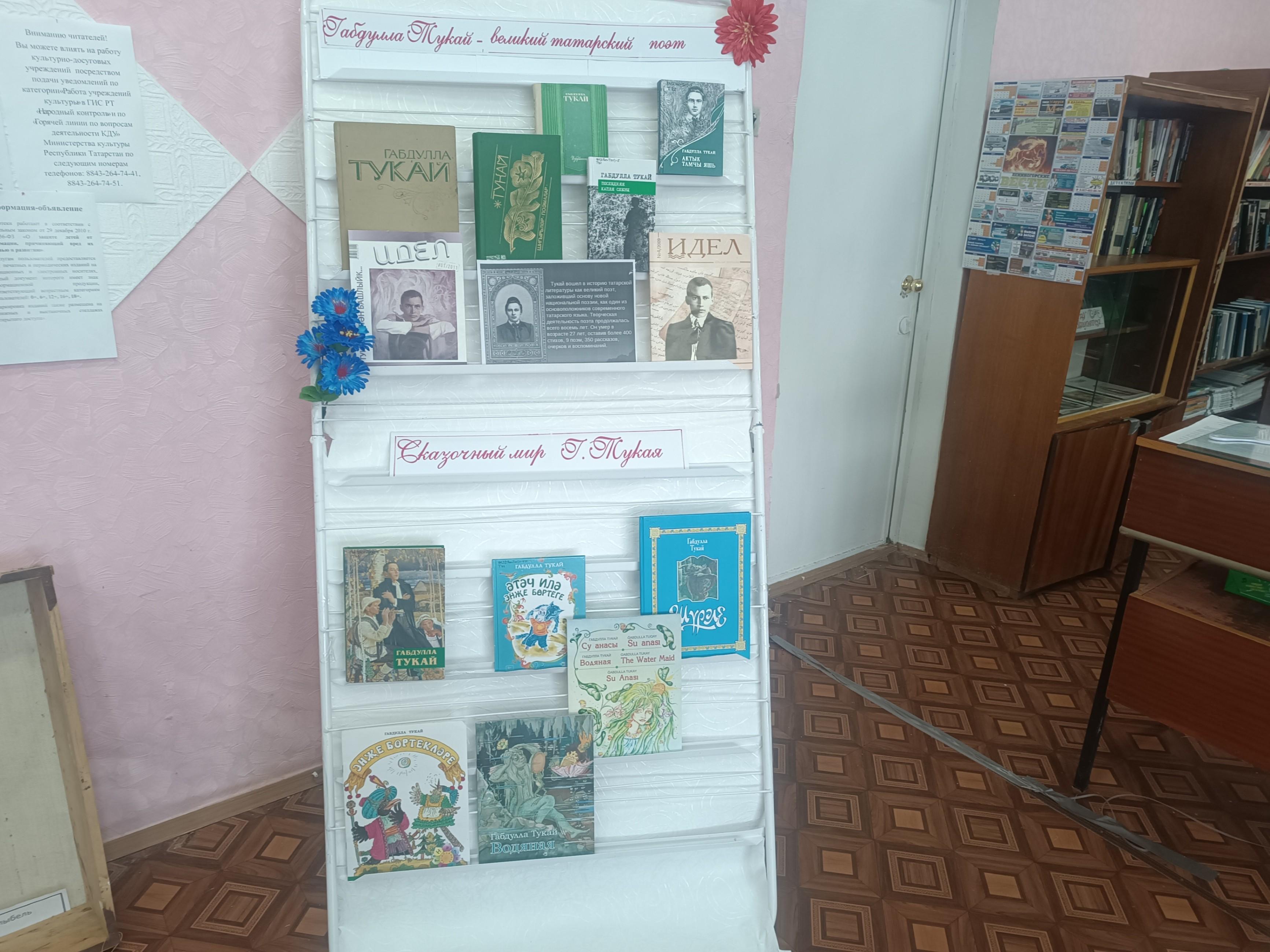 Тематическая выставка «Габдулла Тукай – великий татарский поэт»