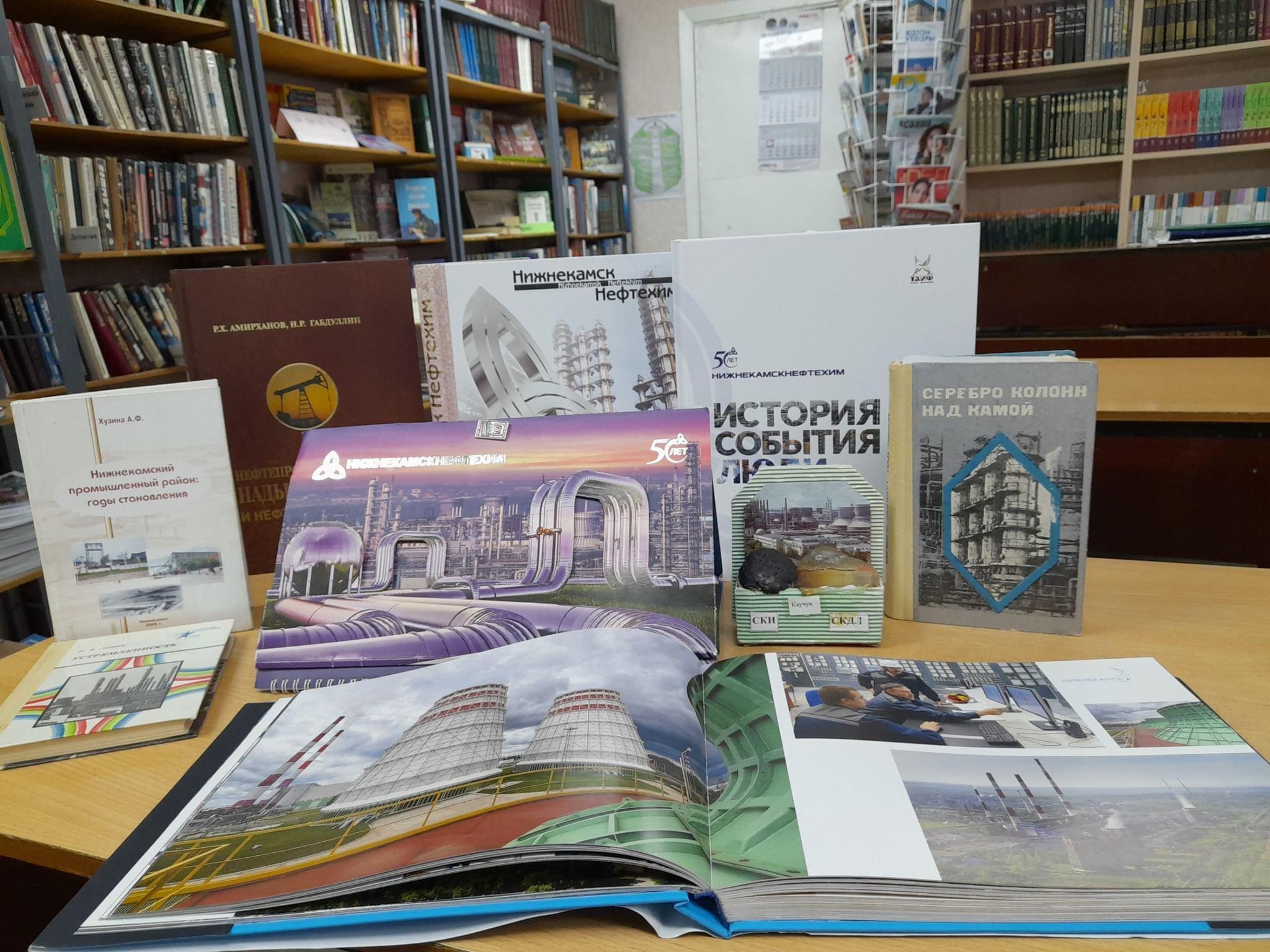 Книжная выставка «Нижнекамск в моем сердце»
