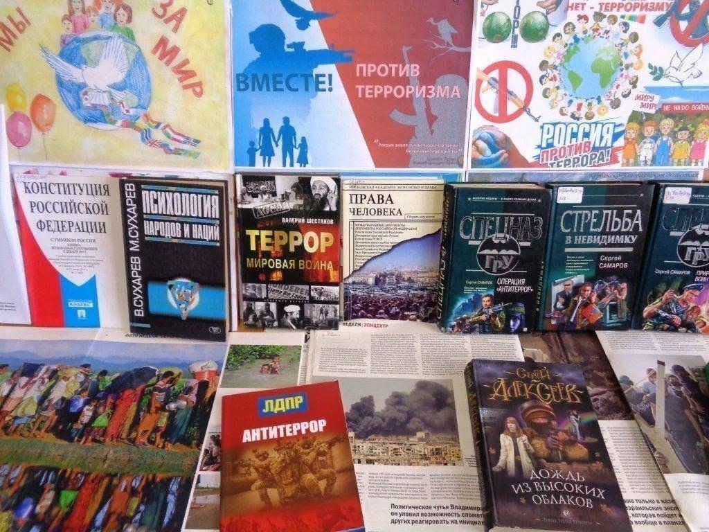 Книжная выставка «Террор против жизни на земле!»