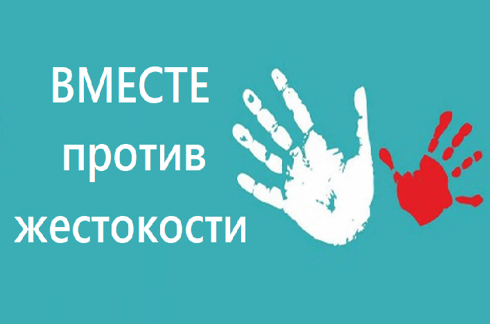 Беседа «Мир против жестокости»