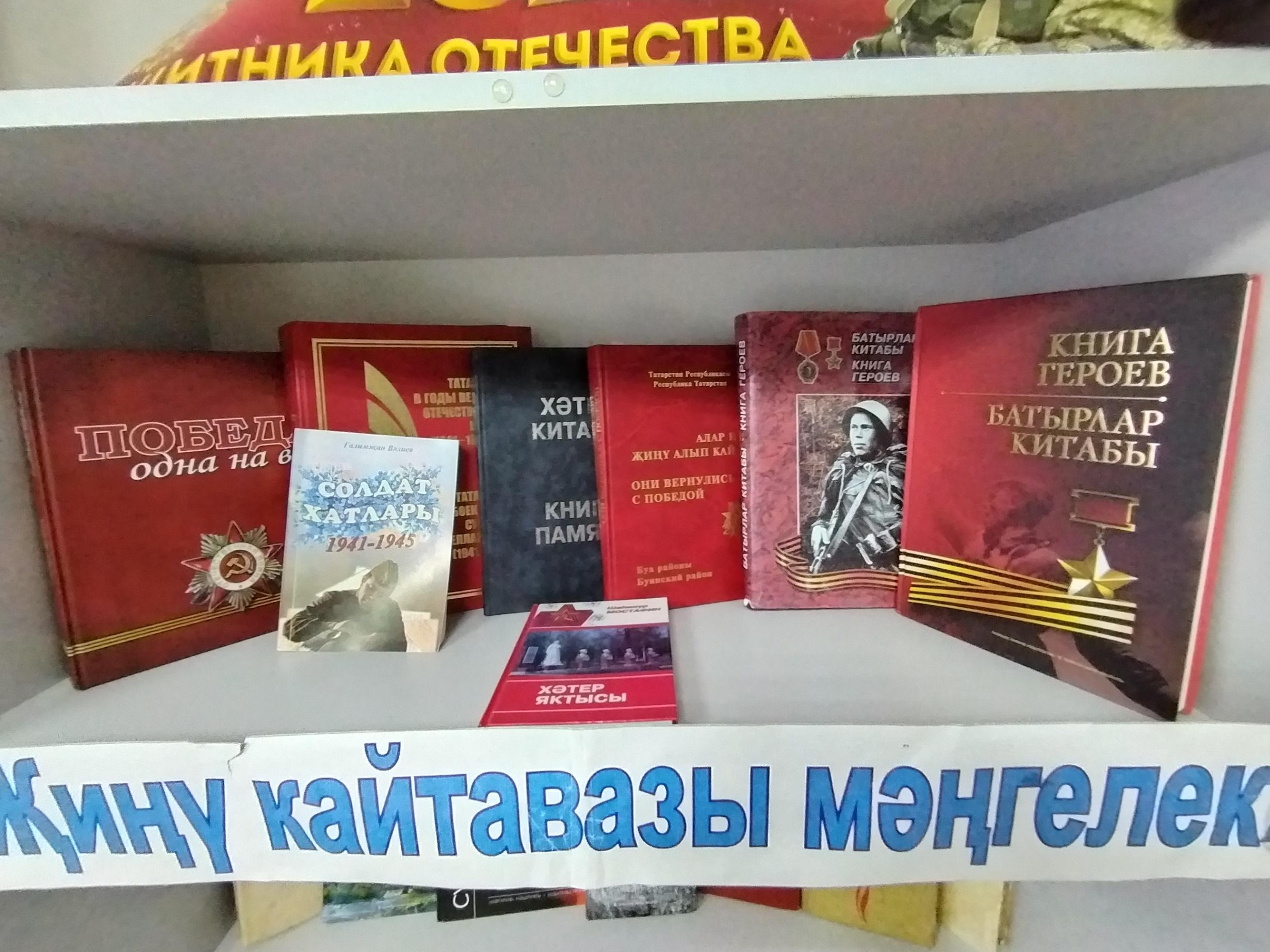 Книжная выставка.«Год воинской и трудовой доблести»