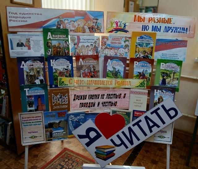 Книжная выставка «Мы разные, но мы дружим!»