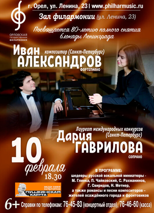 Концерт И. Александрова и Д. Гавриловой Концерт И. Александрова и Д. Гавриловой