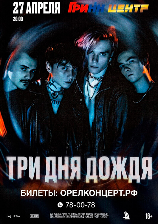 Три дня дождя Три дня дождя