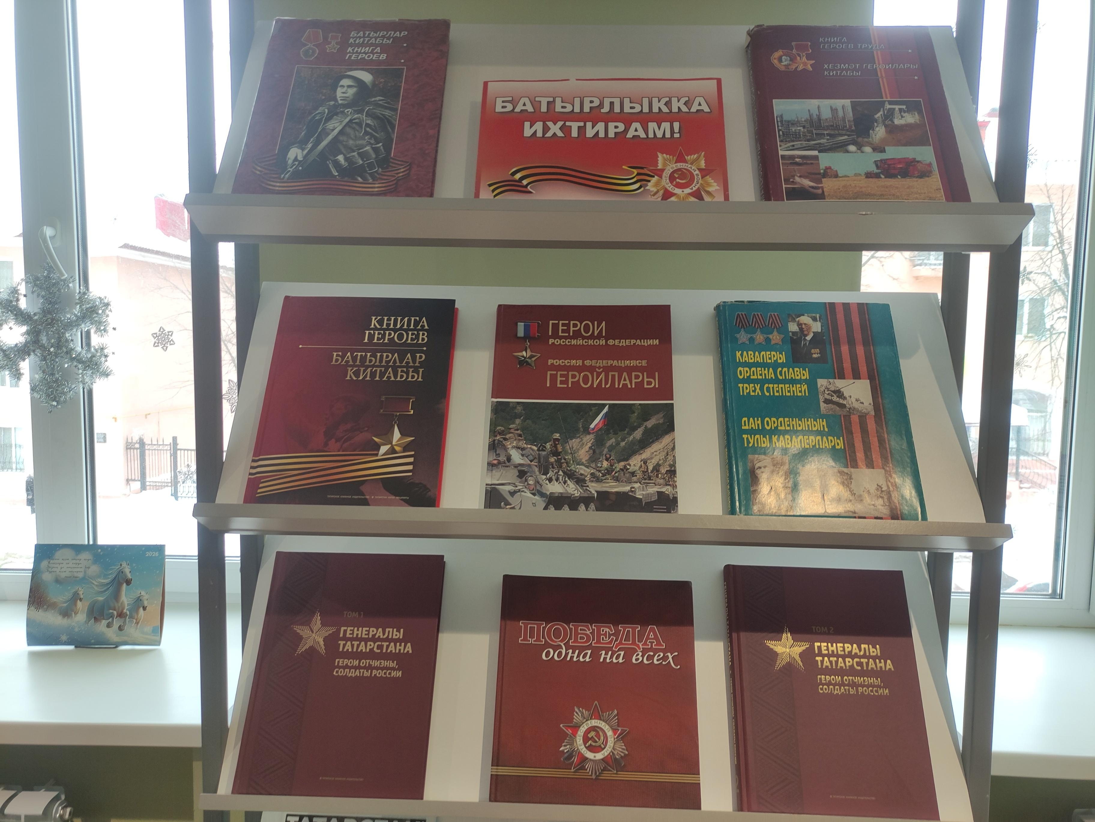 «Ватан хакына батырлык! Подвиг во имя Родины»