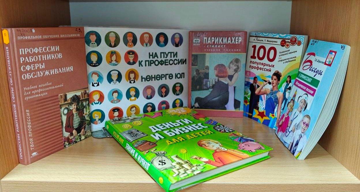 Книжная выставка «На пути к профессии»
