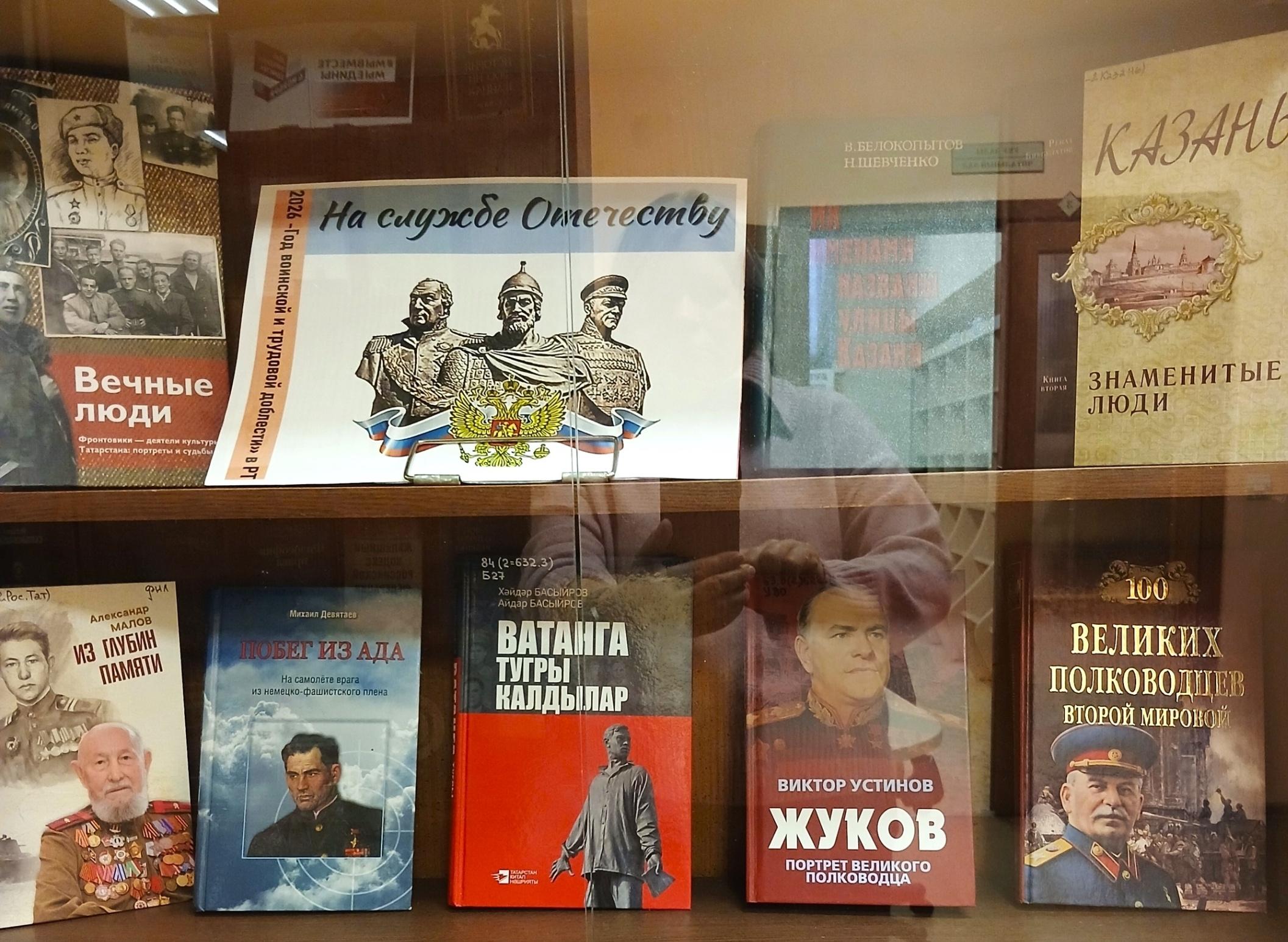 Книжно-иллюстративная выставка «На службе Отечеству»