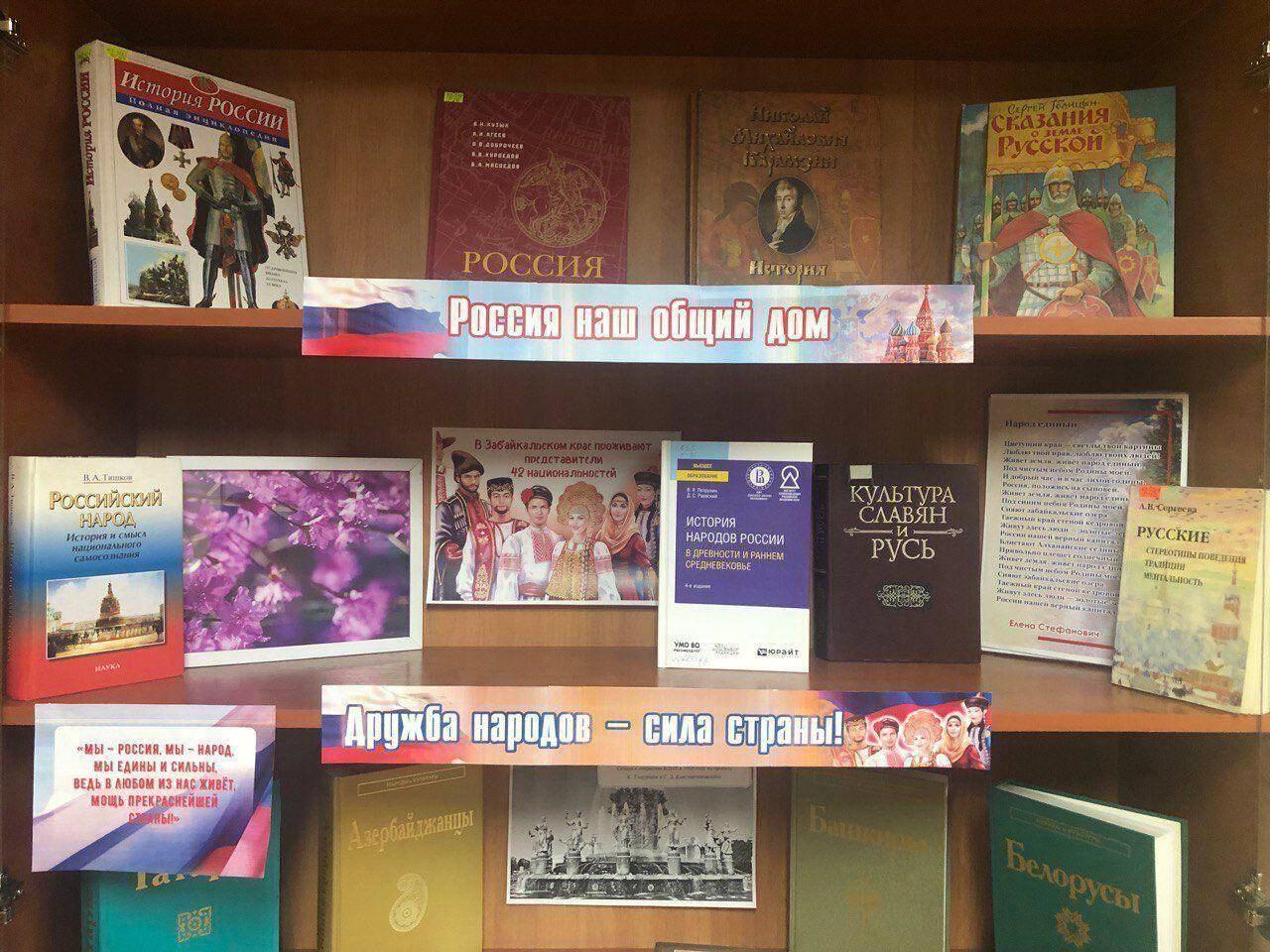 Книжная выставка «В единстве народов – сила России»