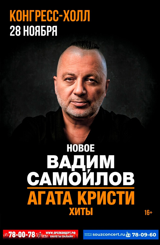 Вадим Самойлов. АГАТА КРИСТИ Вадим Самойлов. АГАТА КРИСТИ