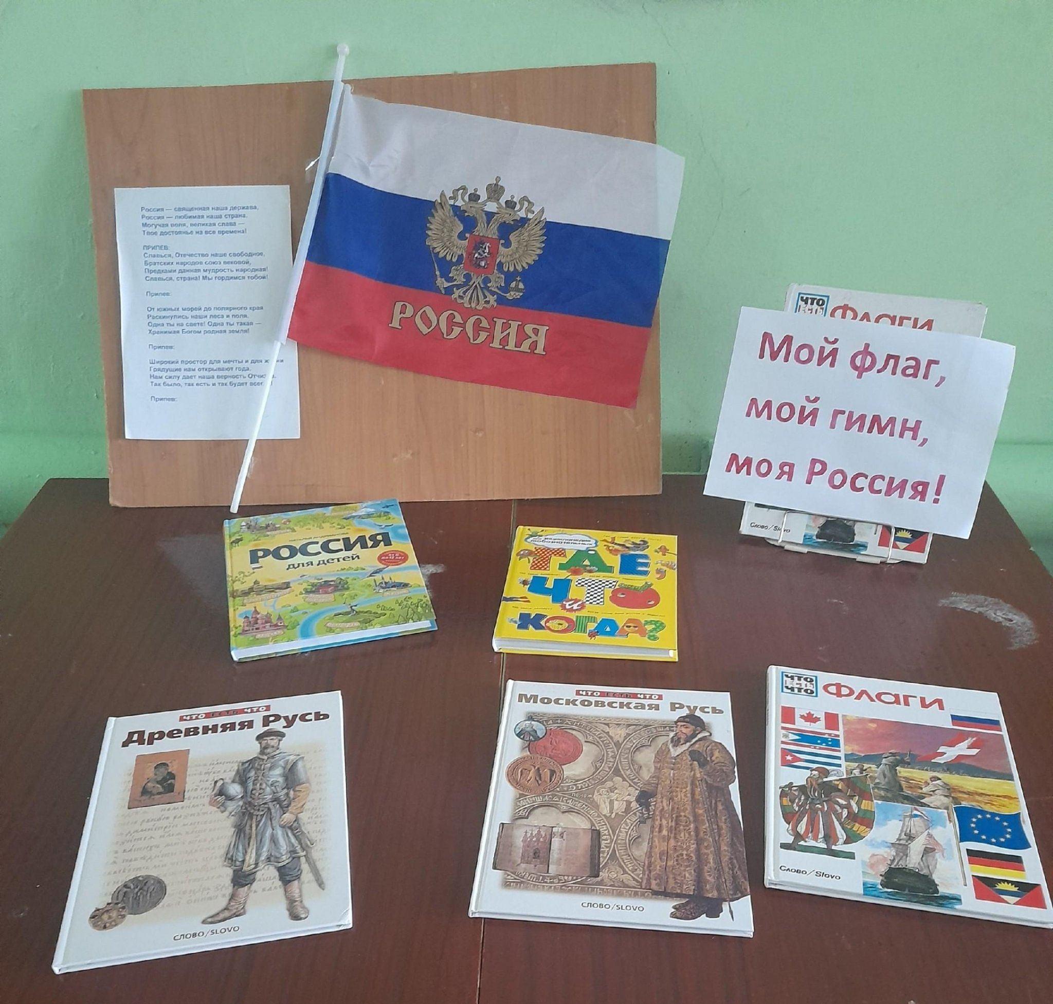 «Гордо реет флаг державный»-патриотический час.