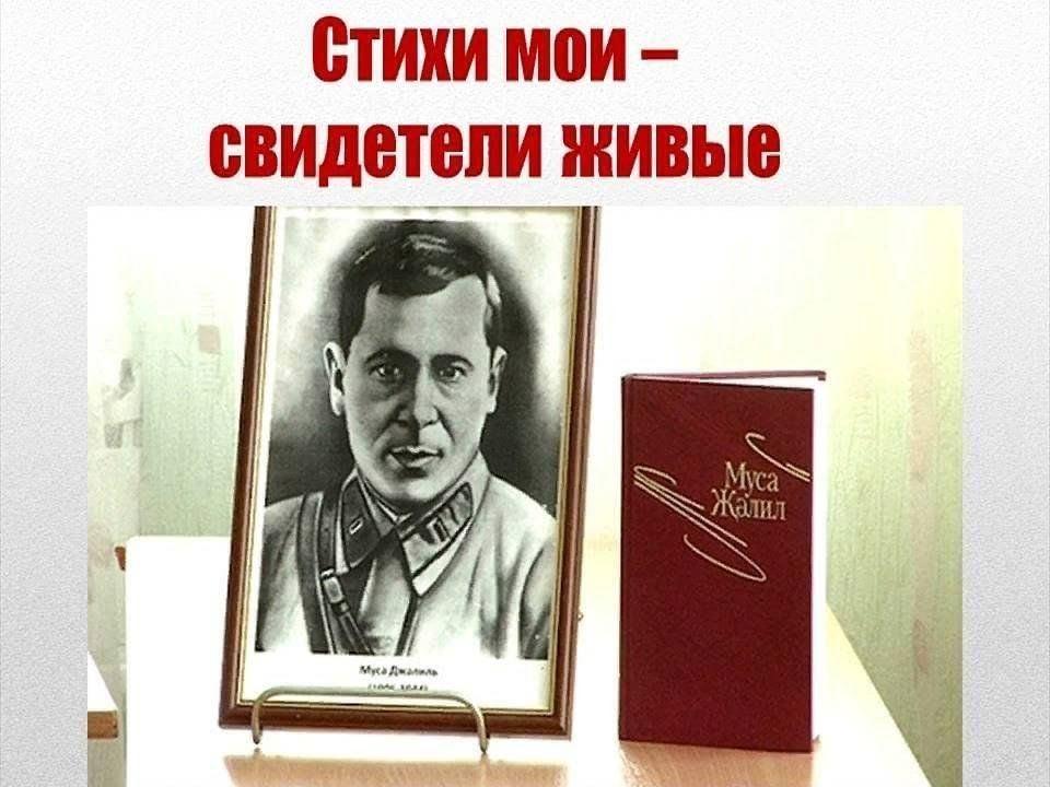 Выставка-портрет«Стихи мои свидетели живые»