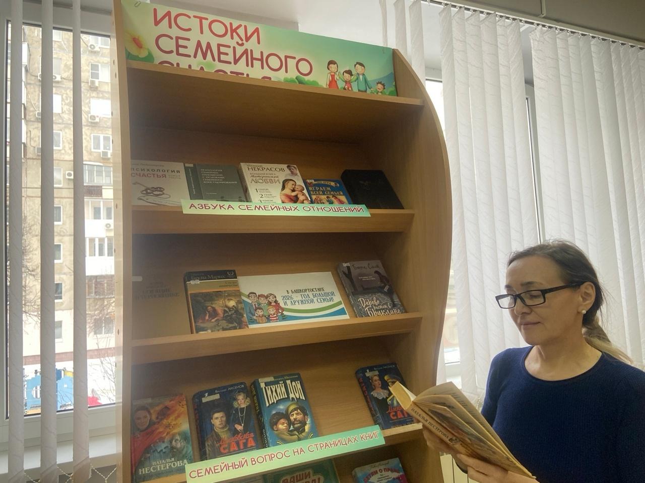 Книжная выставка «Истоки семейного счастья»