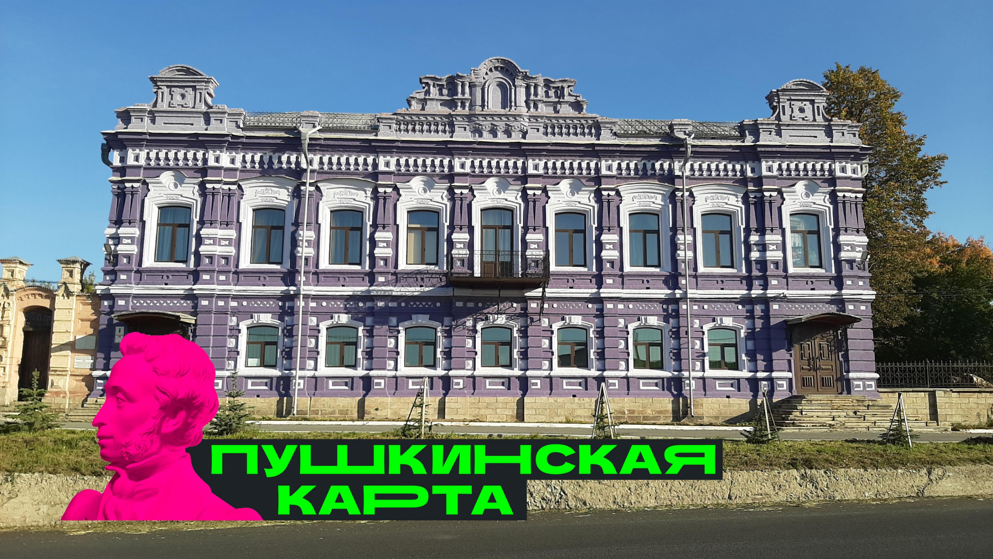 Экскурсия (Пушкинская карта)