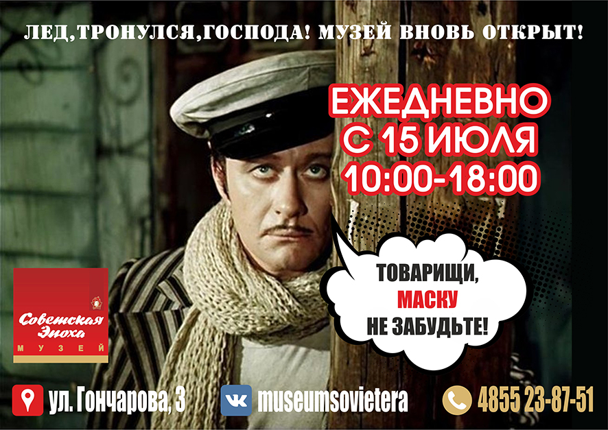 НАШ МУЗЕЙ ОТКРЫТ ПОСЛЕ ПАНДЕМИИ