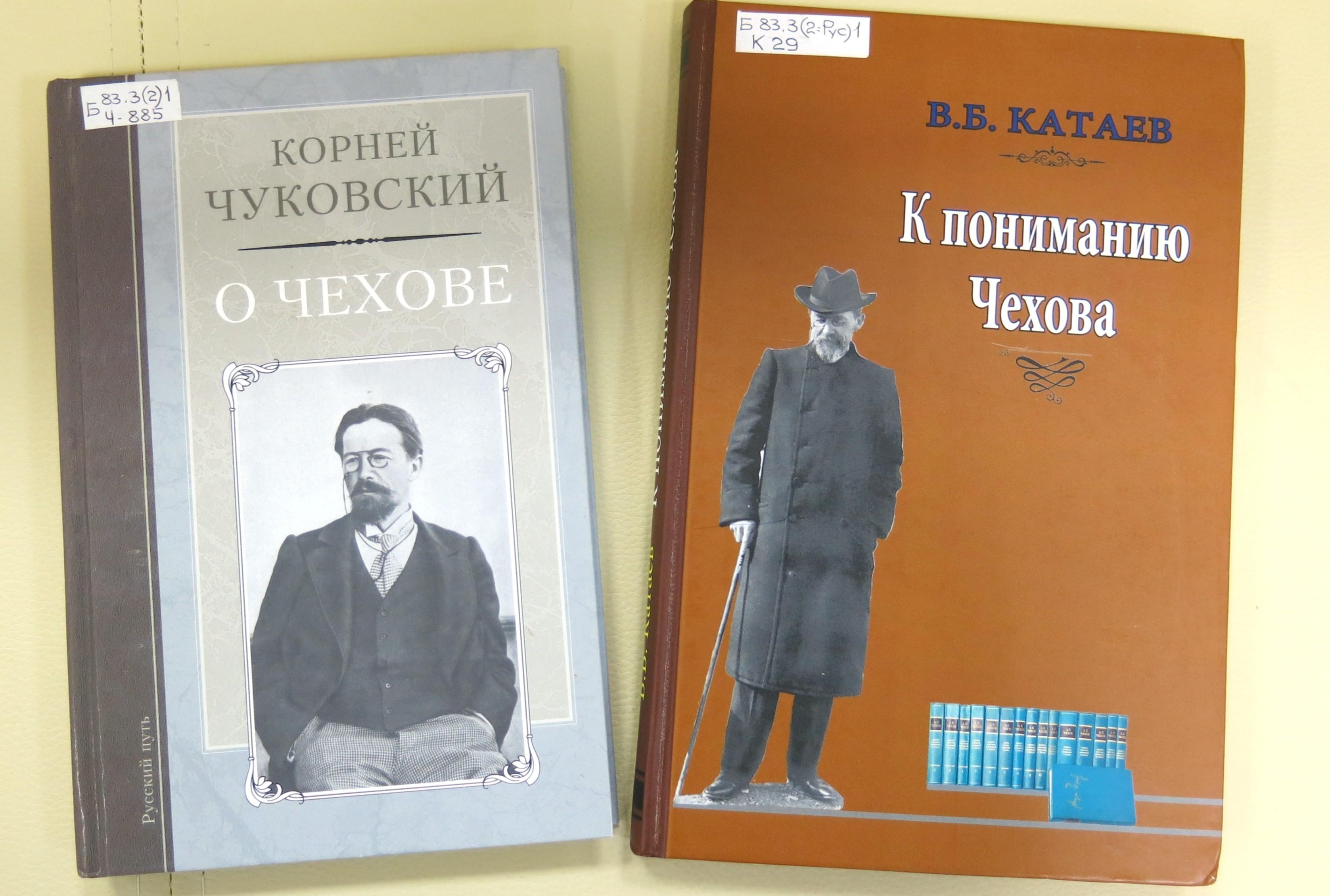 «Антон Павлович Чехов. Тонкий знаток человеческих душ»: к 165- летию со дня рождения