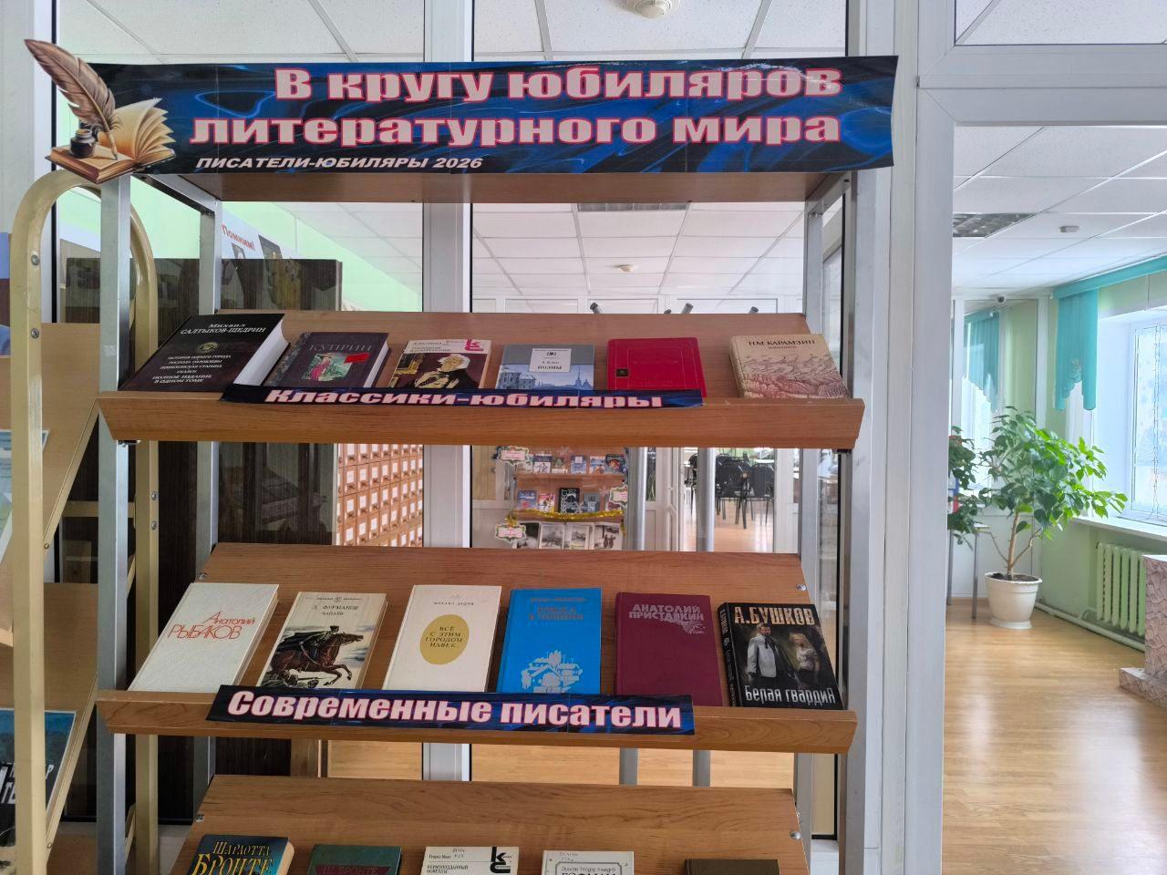Выставка «В кругу юбиляров литературного мира»
