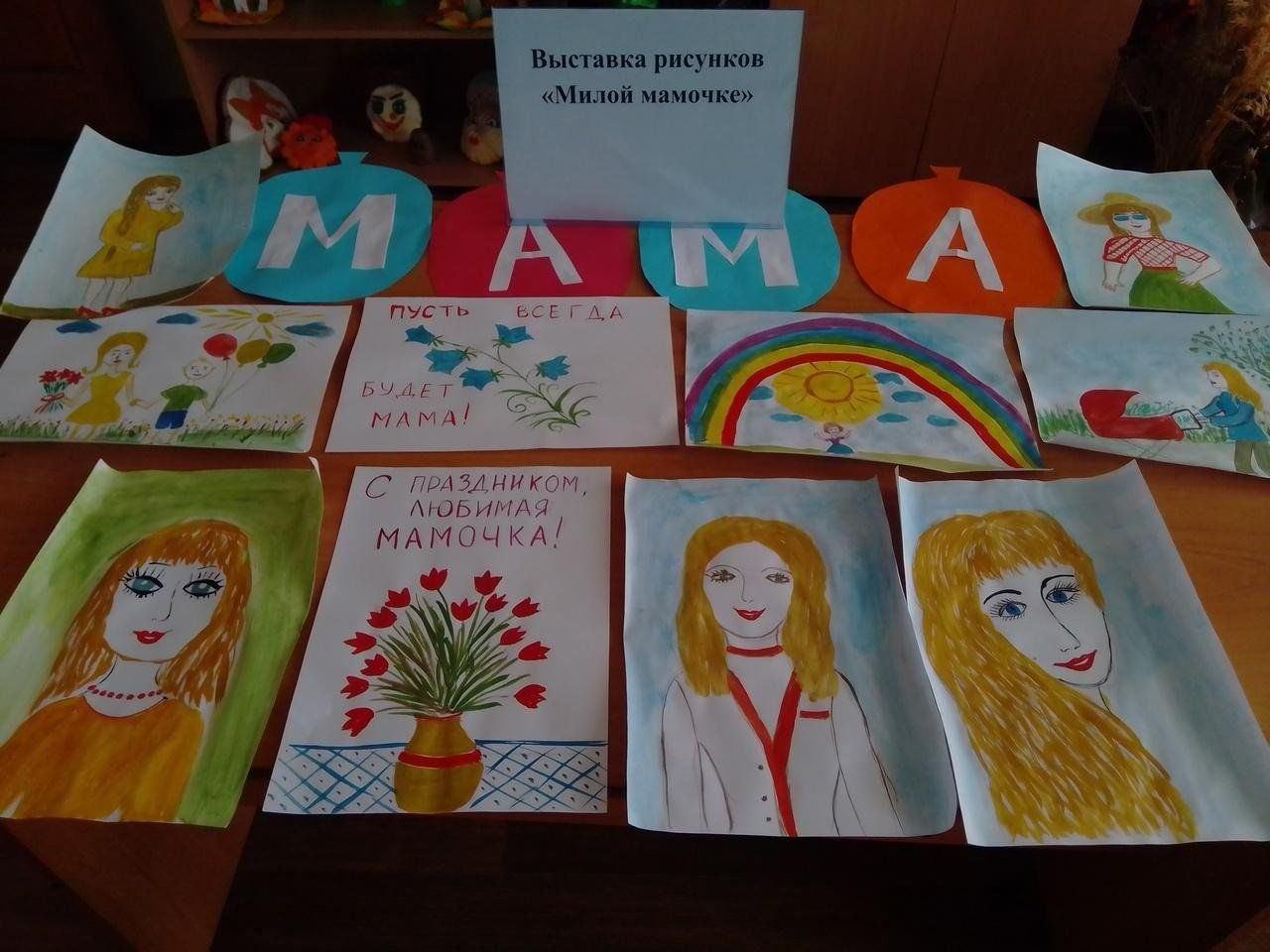 «Самая лучшая мама на свете!» — выставка рисунков.