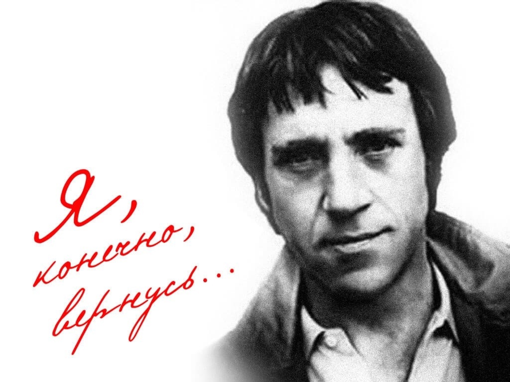 Я, конечно, вернусь. Песни Владимира Высоцкого Я, конечно, вернусь. Песни Владимира Высоцкого