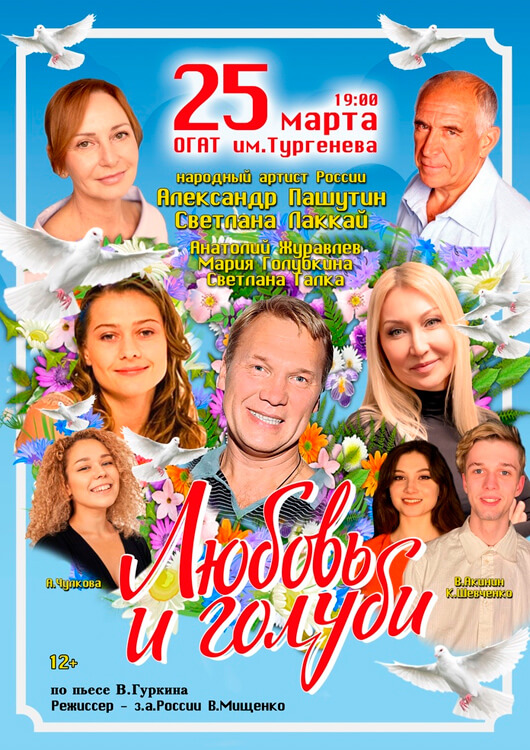 «Любовь и голуби» «Любовь и голуби»