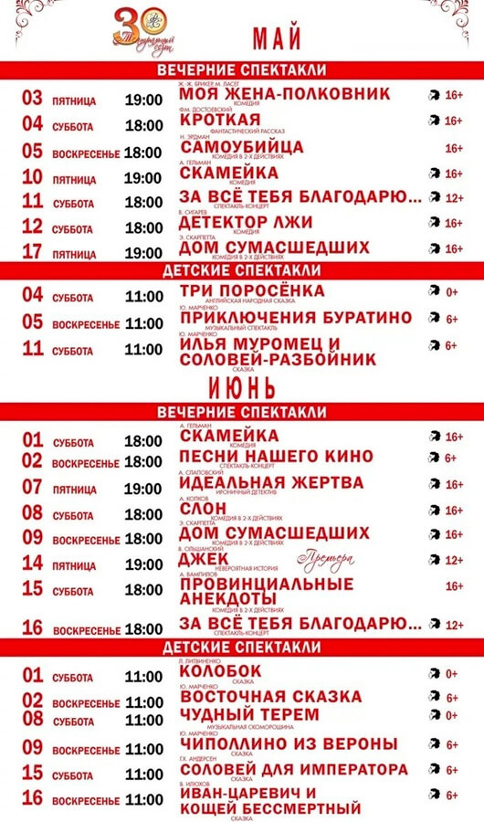 Афиша на май-июнь 