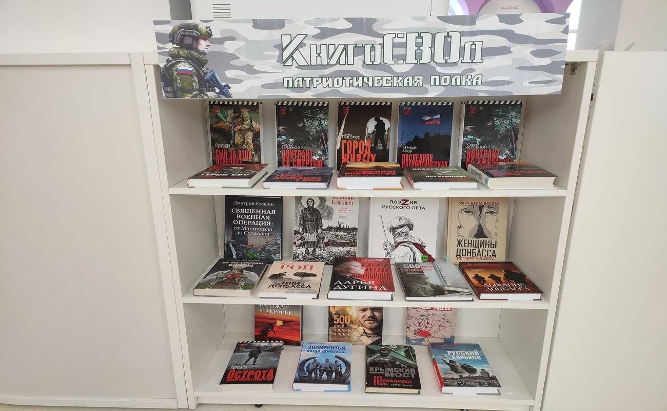 Прессбукинг «КнигоСВОд» в рамках проекта «Патриотическая полка»
