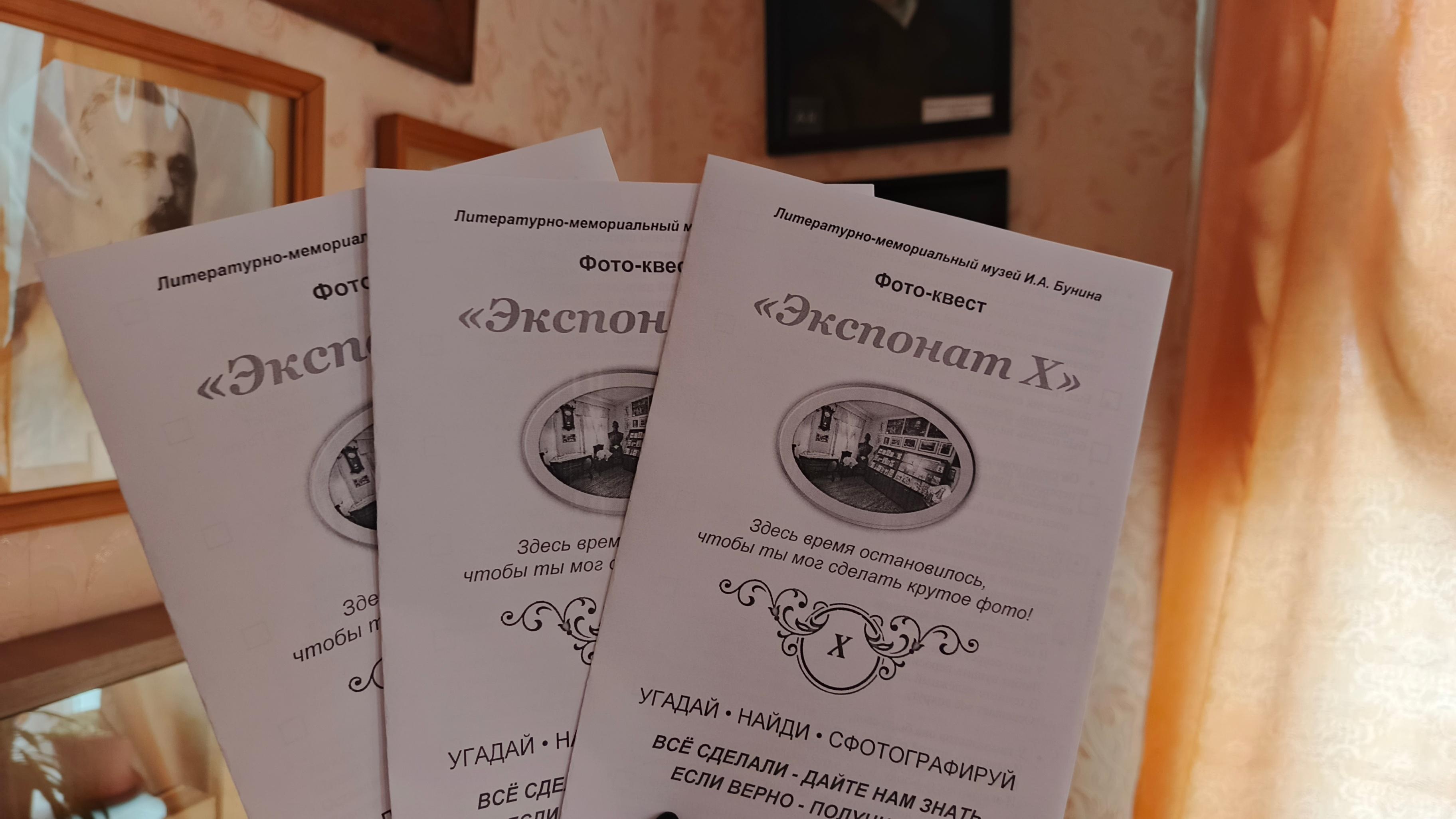 Фото-квест «Экспонат X»