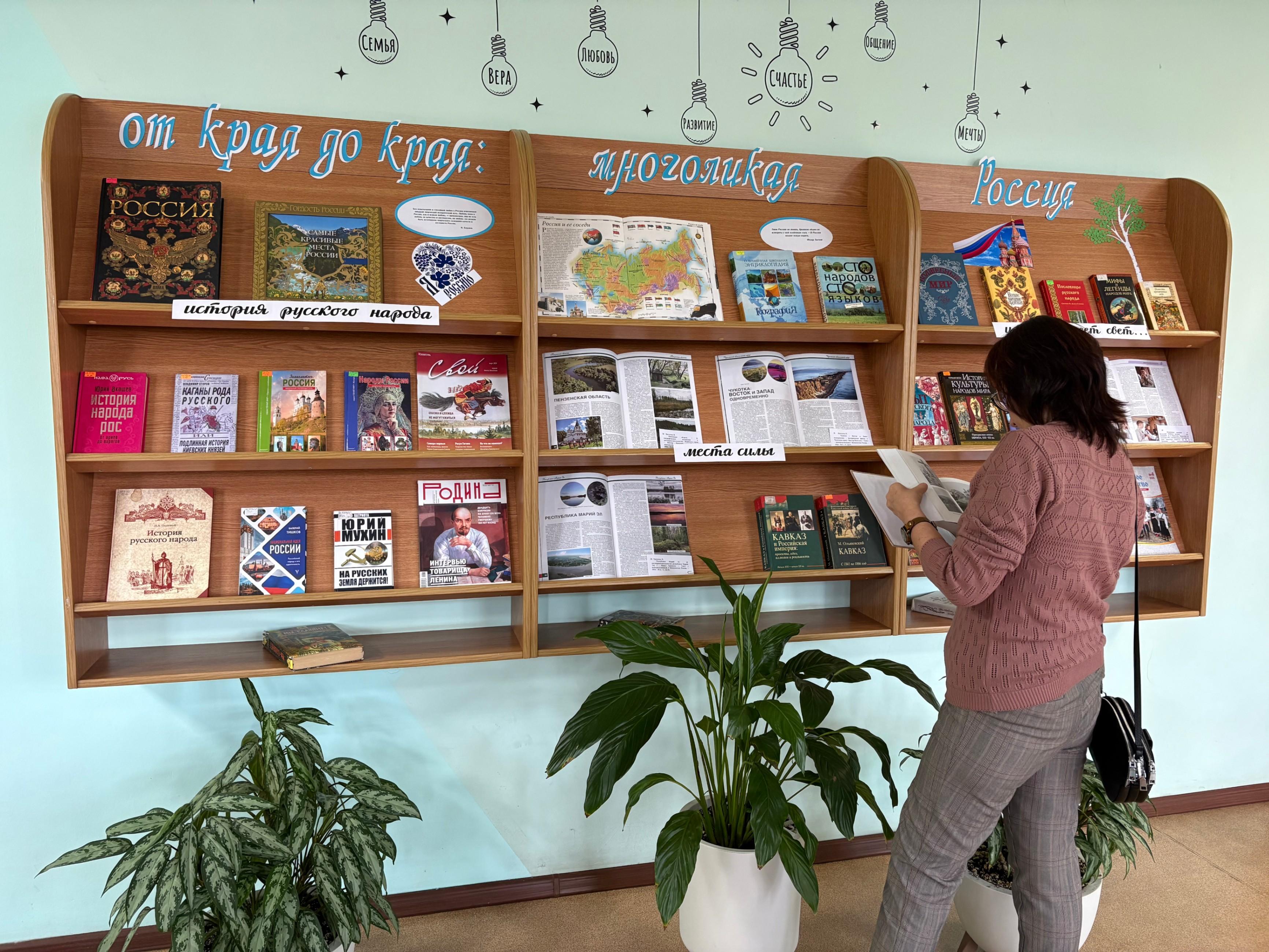 Книжная выставка «От края до края: многоликая Россия»