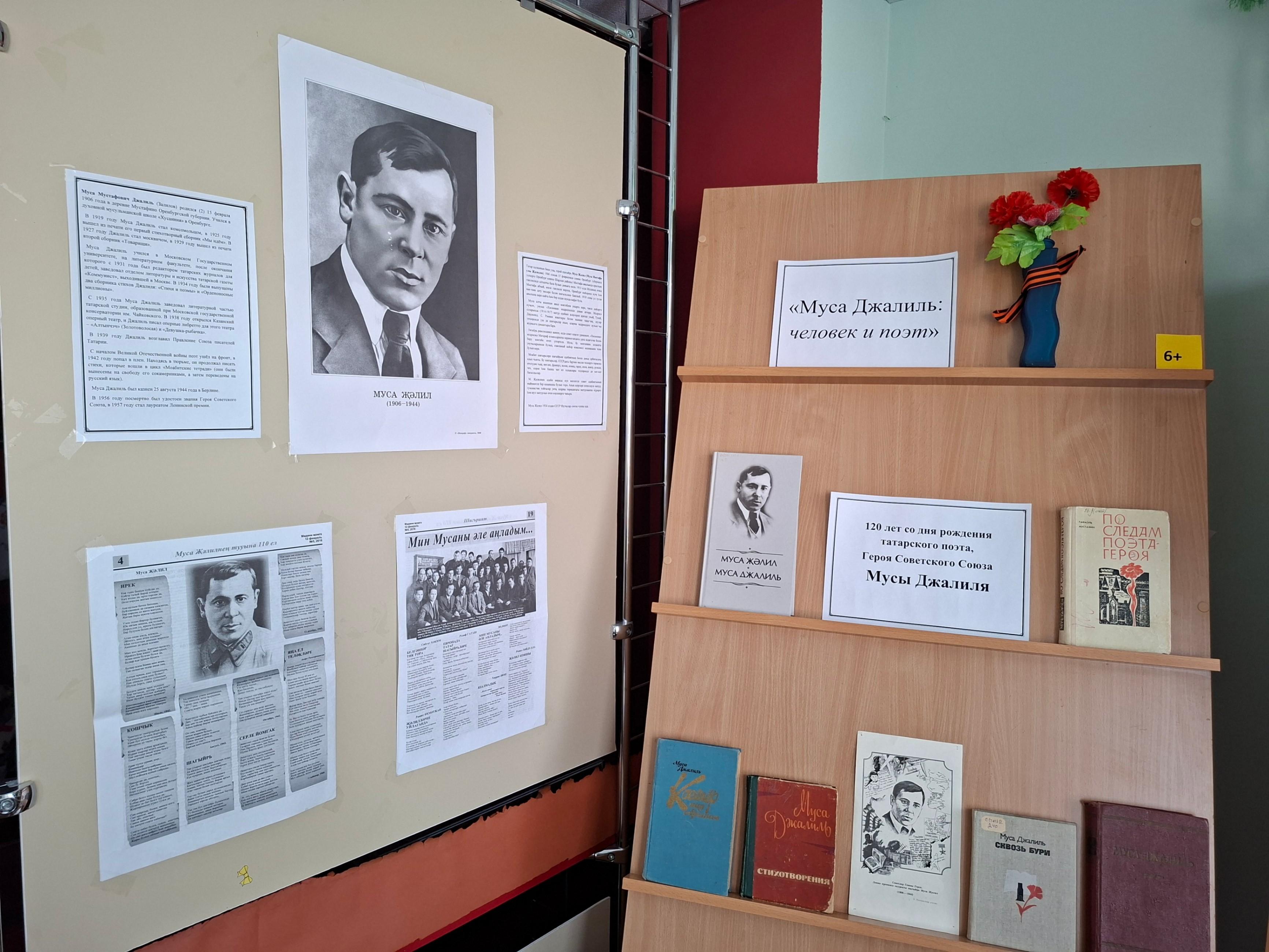 Уголок, посвященный юбилейной дате «Муса Джалиль: человек и поэт»