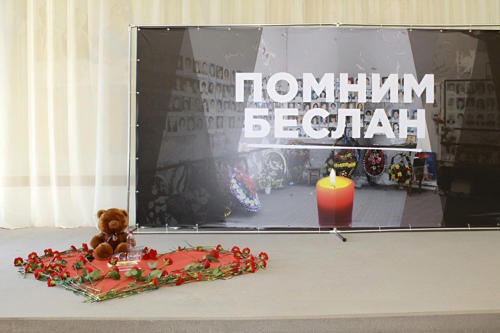 Час памяти «Вечная память, скорбный Бислан»