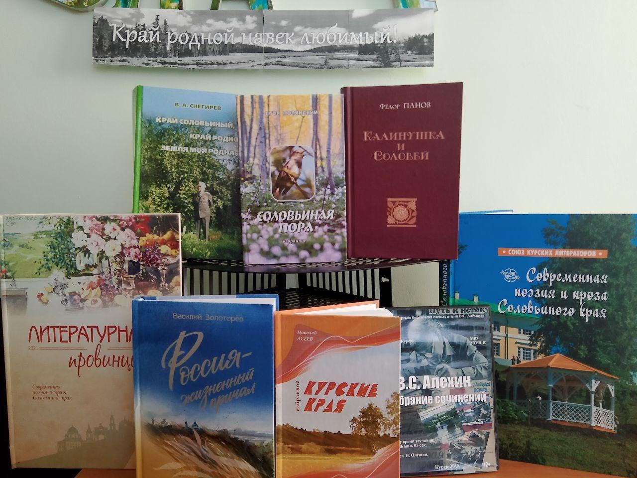 Книжная выставка «Край родной навек любимый!»