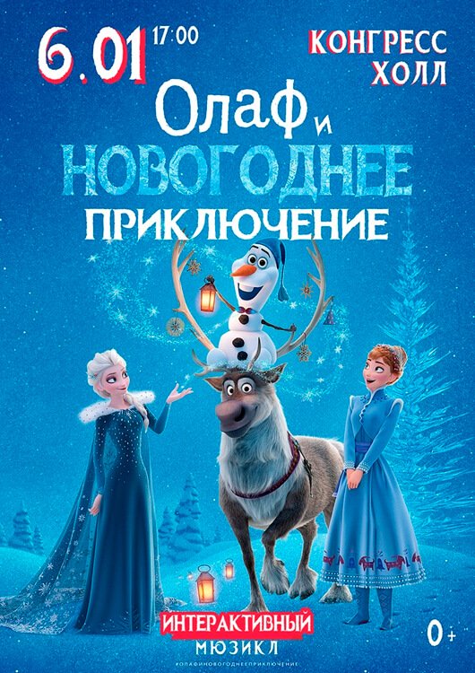МЮЗИКЛ «ОЛАФ И НОВОГОДНЕЕ ПРИКЛЮЧЕНИЕ» МЮЗИКЛ «ОЛАФ И НОВОГОДНЕЕ ПРИКЛЮЧЕНИЕ»