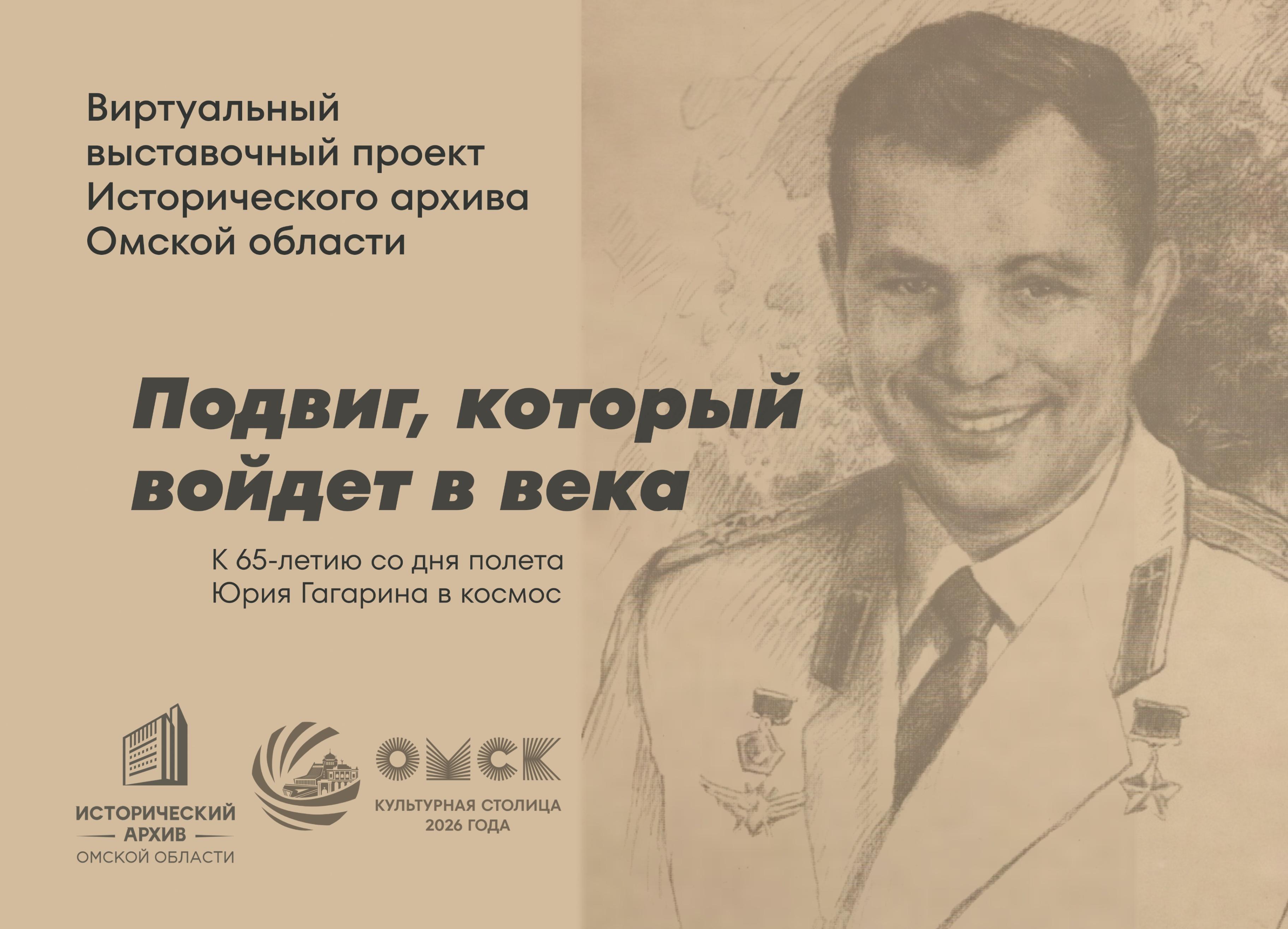 Виртуальная выставка «Подвиг, который войдет в века»