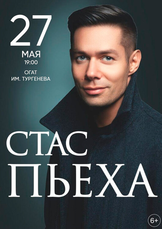 Стас Пьеха Стас Пьеха