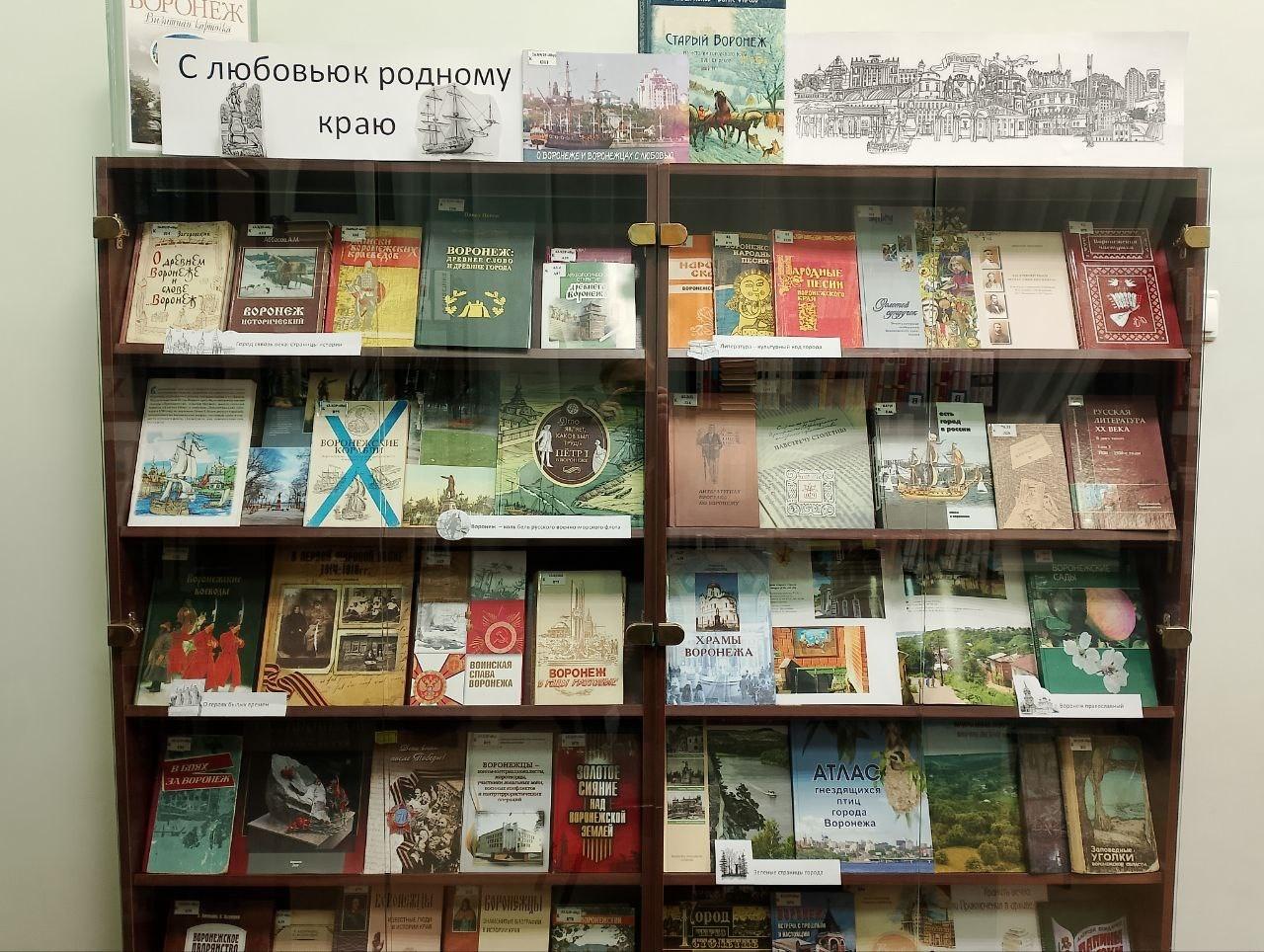 Постоянно действующая книжная выставка «С любовью к родному краю»